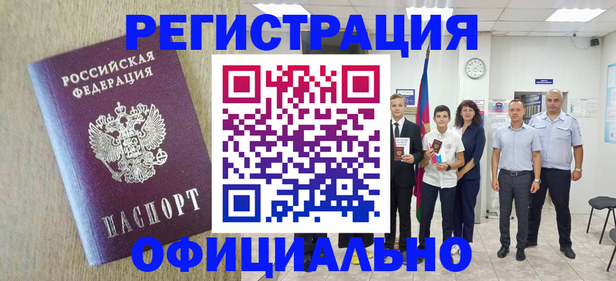 временная регистрация купить в Дудинке